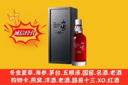 通辽科尔沁左翼中旗名酒回收50年山崎.jpg
